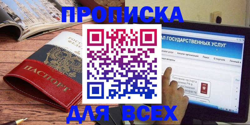 где прописаться в Тосно